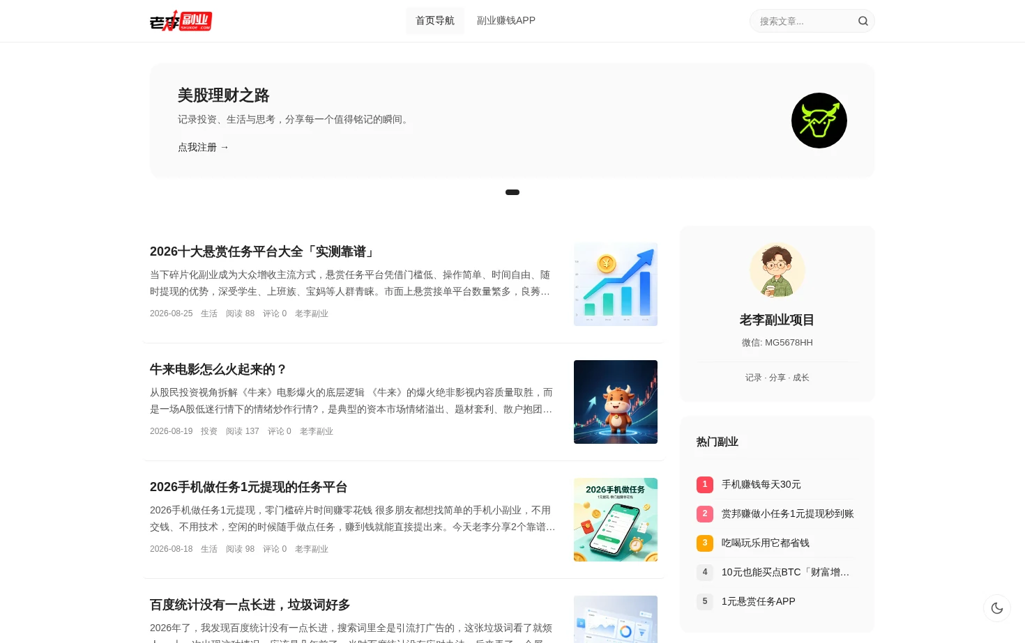 老李副业项目博客 页面快照